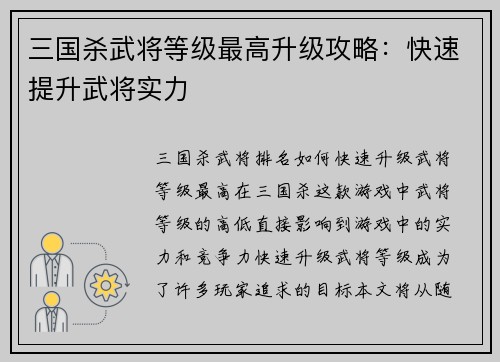 三国杀武将等级最高升级攻略：快速提升武将实力