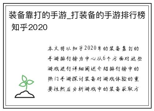 装备靠打的手游_打装备的手游排行榜 知乎2020