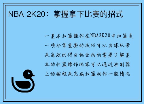 NBA 2K20：掌握拿下比赛的招式