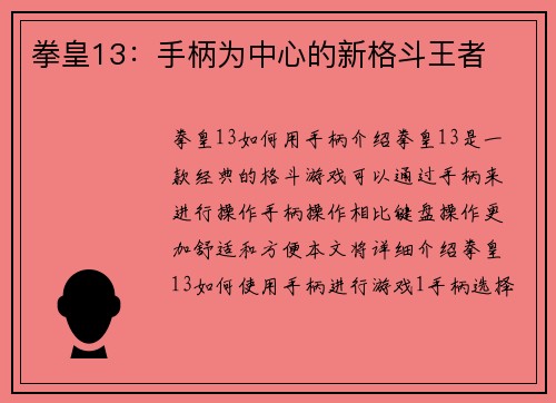 拳皇13：手柄为中心的新格斗王者