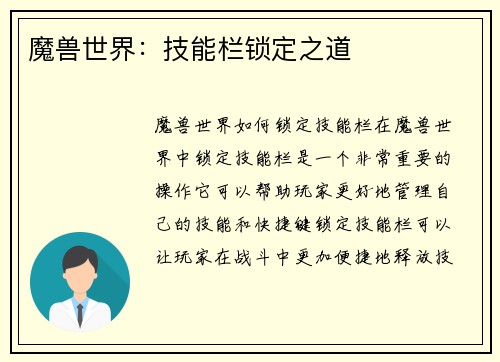 魔兽世界：技能栏锁定之道