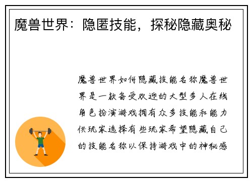 魔兽世界：隐匿技能，探秘隐藏奥秘