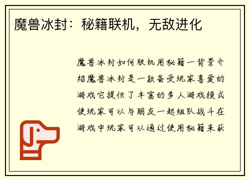 魔兽冰封：秘籍联机，无敌进化