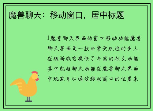 魔兽聊天：移动窗口，居中标题
