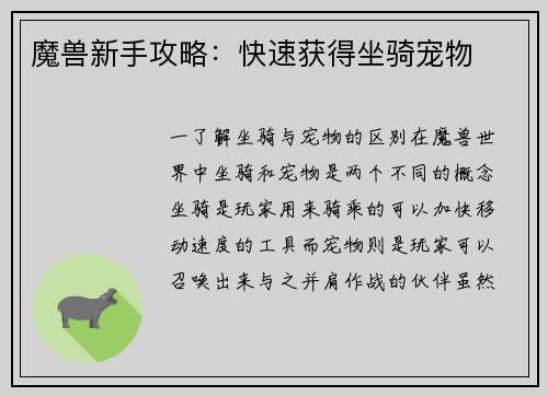 魔兽新手攻略：快速获得坐骑宠物