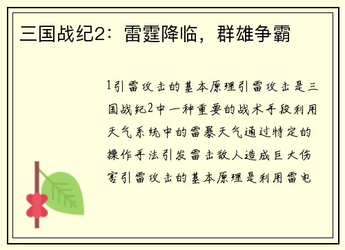 三国战纪2：雷霆降临，群雄争霸