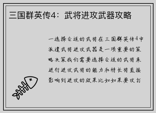 三国群英传4：武将进攻武器攻略