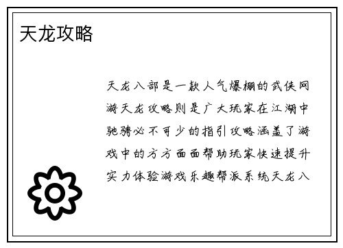 天龙攻略