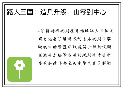 路人三国：造兵升级，由零到中心