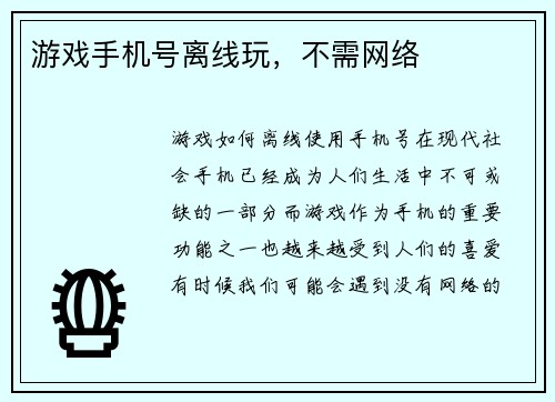游戏手机号离线玩，不需网络
