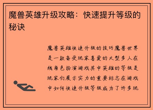 魔兽英雄升级攻略：快速提升等级的秘诀